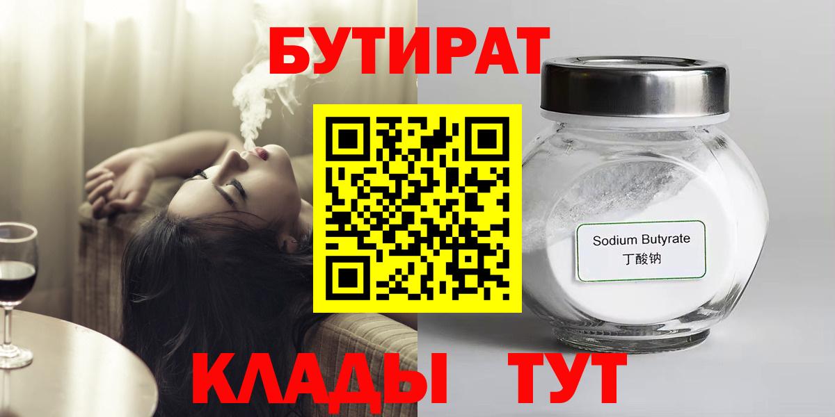 Бутират GHB Кузнецк