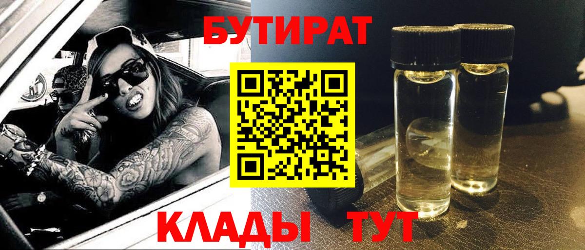 Кузнецк  Бутират BDO  Вход с VPN 