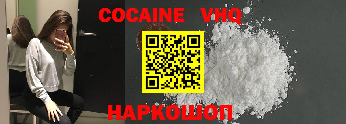 Кокаин  Кокаин VHQ  Вход с VPN  наркотики  Кузнецк 