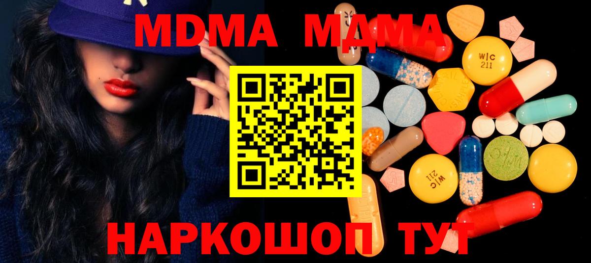 МДМА crystal  Вход с VPN  МДМА  Кузнецк 